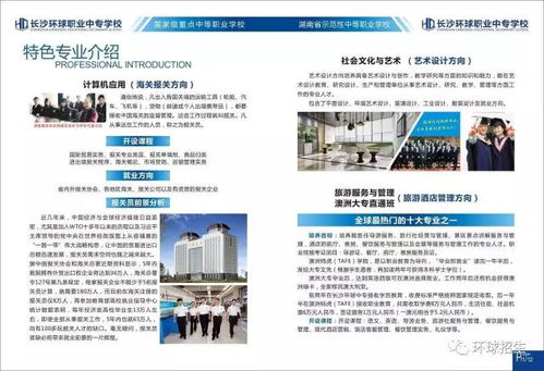 長沙環(huán)球中專學校2020年旅游酒店管理專業(yè)——酒店管理方向介紹