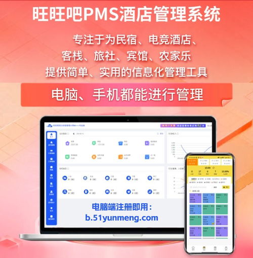 酒店管理系統(tǒng)的全面解析 現(xiàn)代酒店運營的智慧中樞