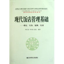 從《現(xiàn)代飯店管理基礎》看高職餐飲管理教育 理論、實務與創(chuàng)新的融合